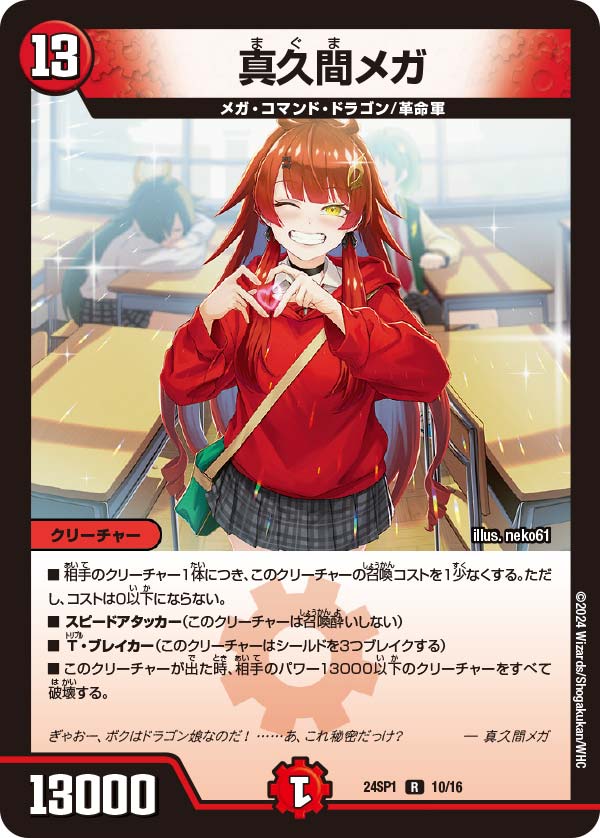 流星アーシュ デュエルマスターズ 流星アーシュ 13/16 | ナムのショップ
