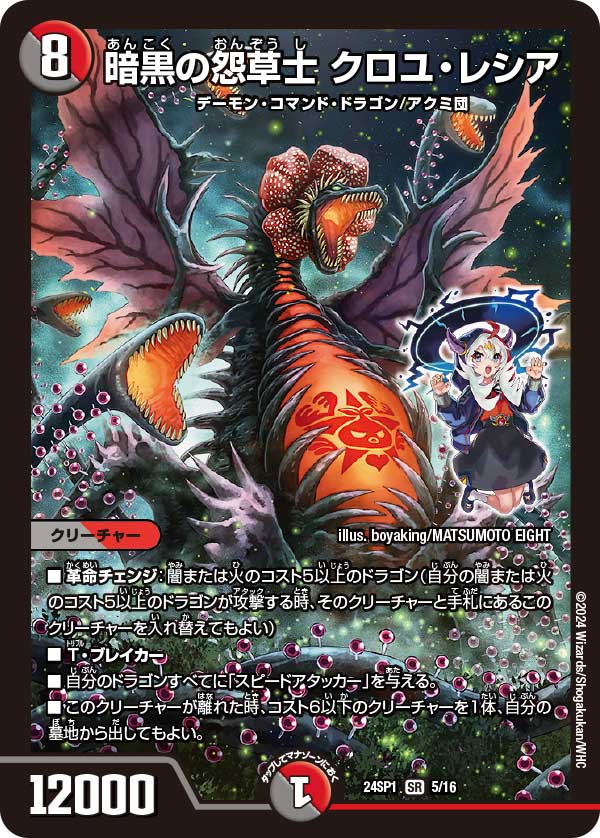 楽天市場】デュエル・マスターズ 24SP1 R ◇レア◇ 14/16 多色