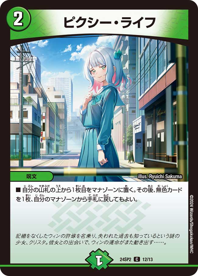 楽天市場】デュエル・マスターズ 24SP2 C 13/13 自然 「この私