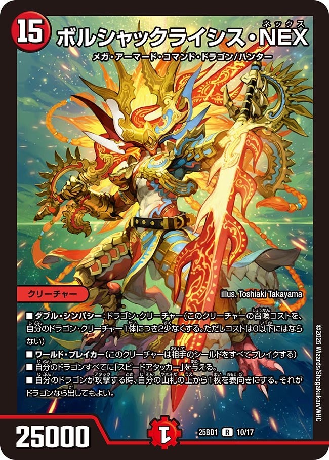 楽天市場】デュエル・マスターズ 25EX1 ☆ヒロインレア☆ SPR2