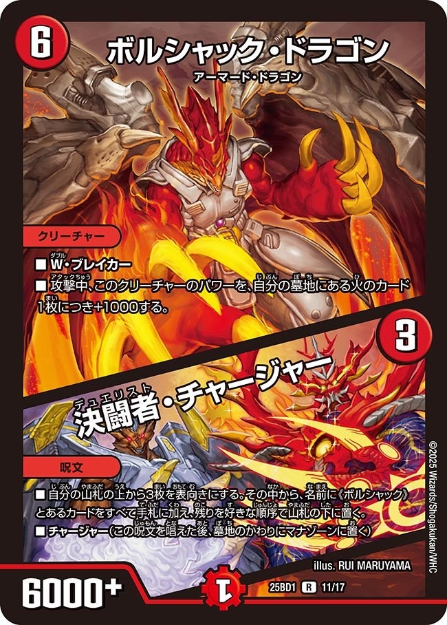 楽天市場】デュエル・マスターズ 25BD1 SR 6/17 多色 ◇6