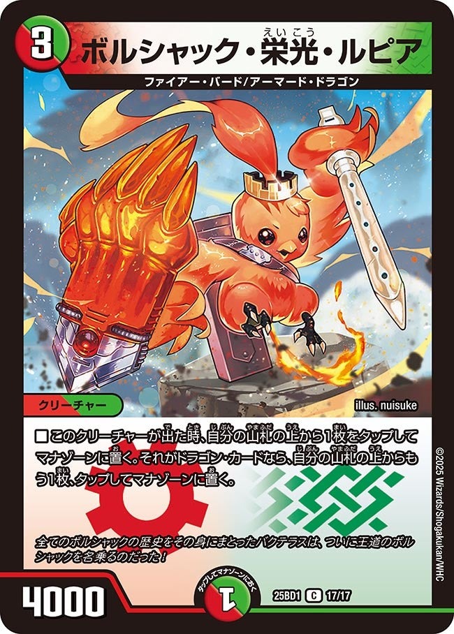 楽天市場】デュエル・マスターズ 25BD1 R レア 11/17 火 ◇11