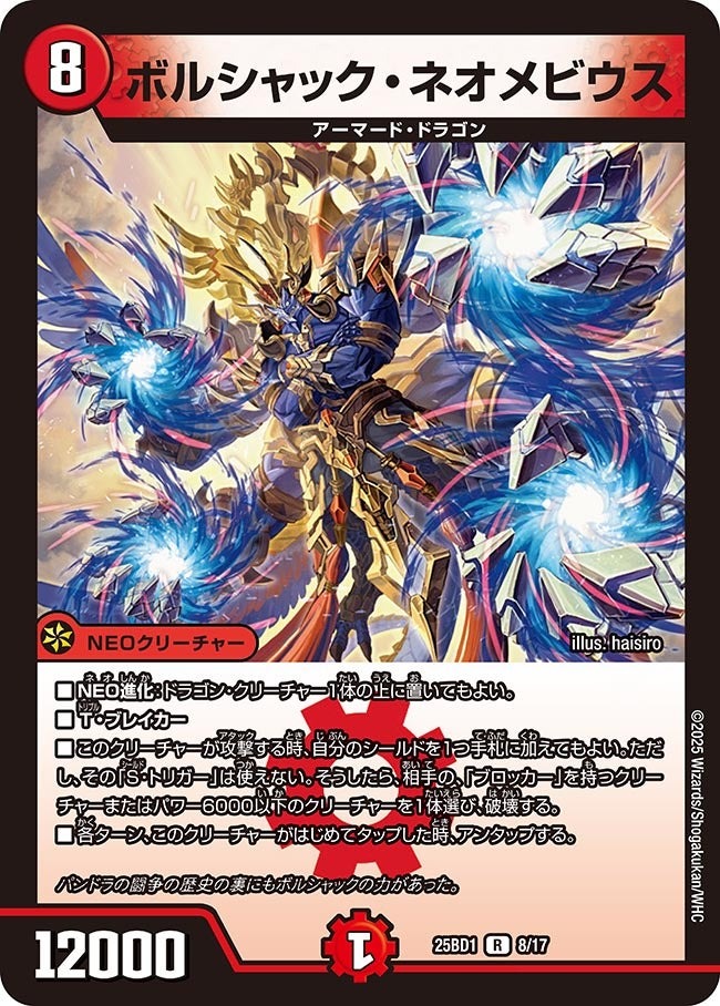 楽天市場】デュエル・マスターズ 25BD1 VR 7/17 多色 ◇7