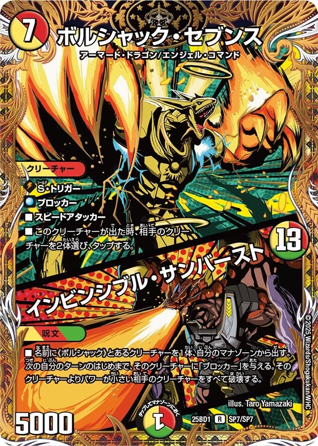 楽天市場】デュエル・マスターズ 25BD2 シークレットレア SP7/SP7 多色