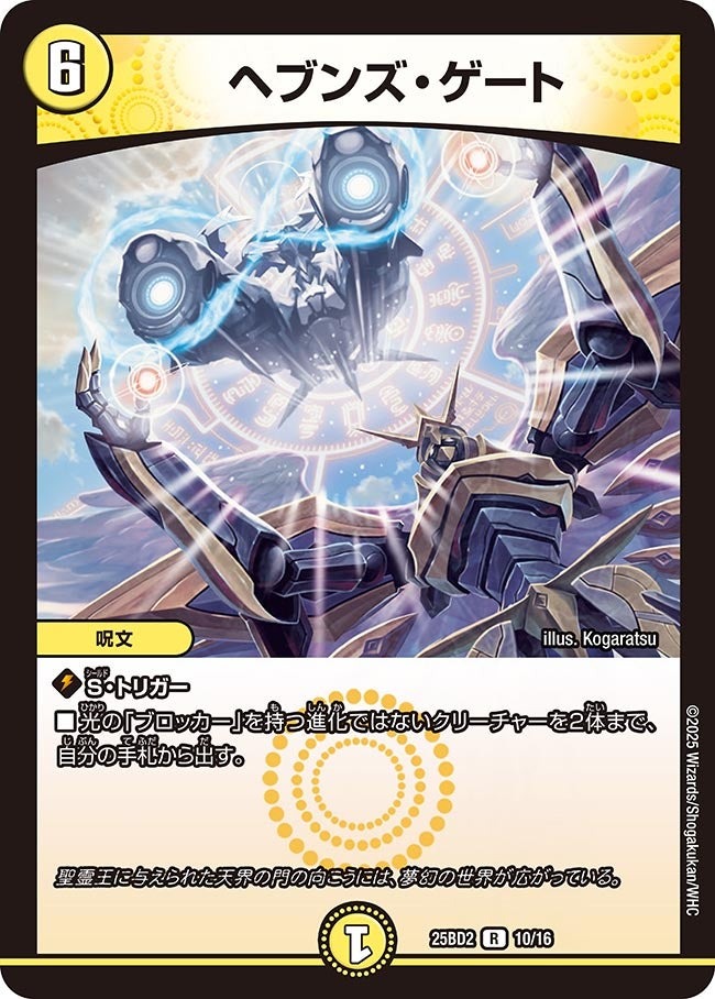 シリウス　デュエル・マスターズ 楽天市場】デュエル・マスターズ 25BD2 SR 7/16 多色 ◇7