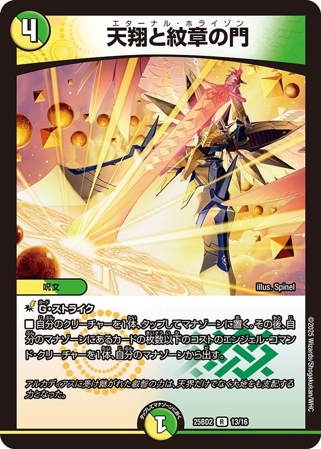 楽天市場】デュエル・マスターズ 25BD2 SR 7/16 多色 ◇7