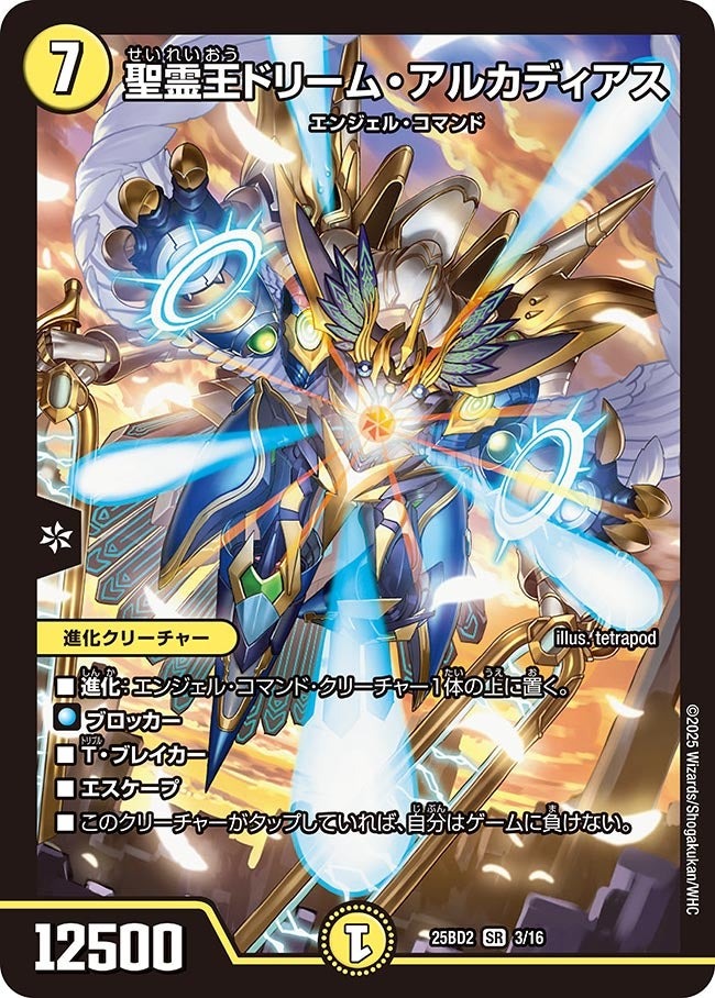 アルファディオス　2 Amazon.co.jp: デュエルマスターズ 聖霊王アルファディオス GS