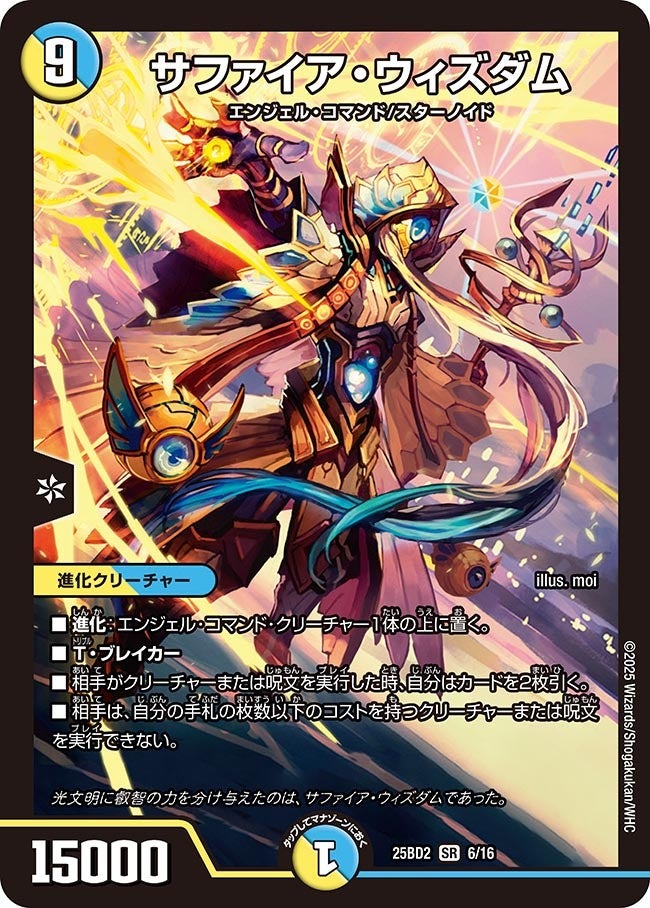 楽天市場】デュエル・マスターズ 25BD2 SR 2/16 光 ◇2◇ 聖霊