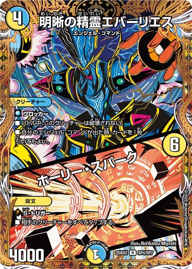 楽天市場】デュエル・マスターズ 25BD2 シークレットレア SP3