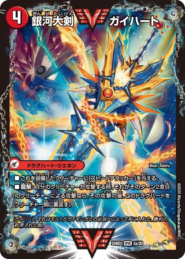 デュエルマスターズ キセル・カイワレ 楽天市場】デュエル・マスターズ 25BD3 VIC 5a/20 火 ◇5a◇ 将龍剣