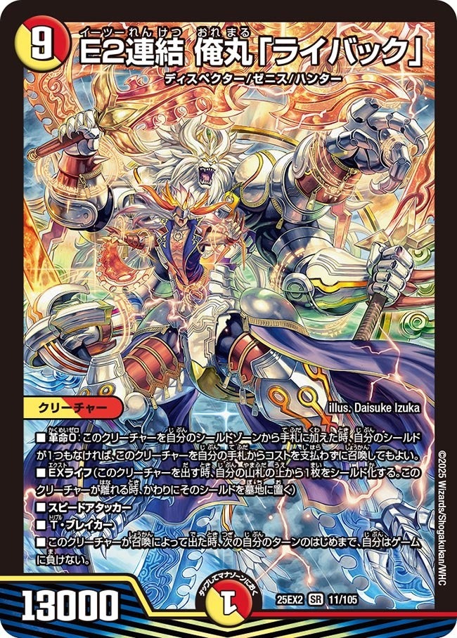 楽天市場】デュエル・マスターズ 25EX2 ◇MAXカード◇ 超6/超50 闇