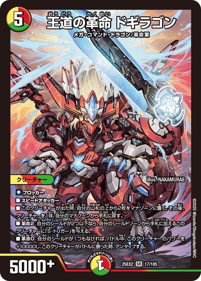 デゥエルモンスターズ25th 楽天市場】デュエル・マスターズ 25EX2 R ◇レア◇ 47/105 火 自由の