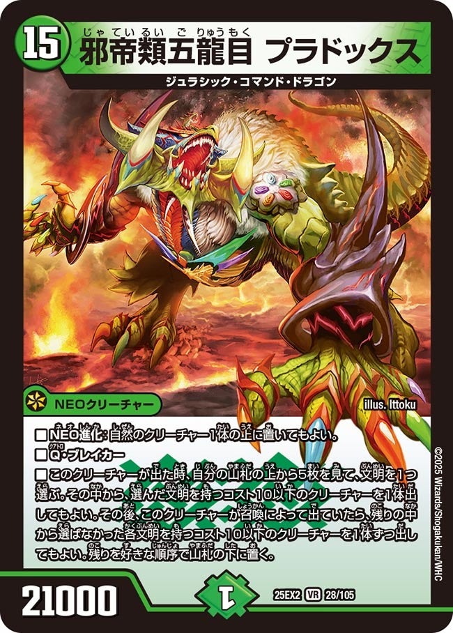 楽天市場】デュエル・マスターズ 25EX2 SR 10/105 自然 地封龍