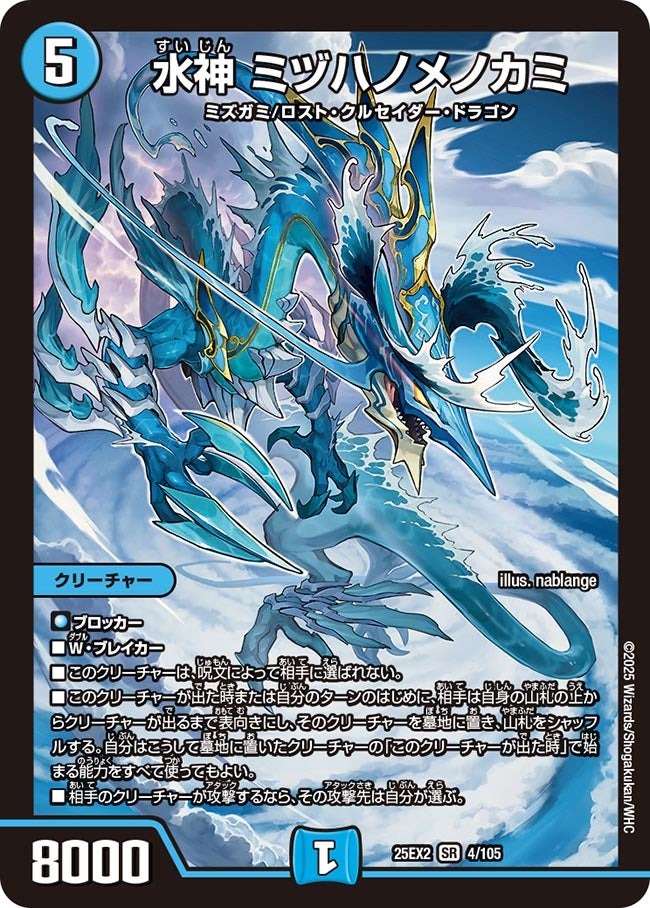 楽天市場】デュエル・マスターズ 25EX1 ☆ヒロインレア☆ SPR2/SPR5 水