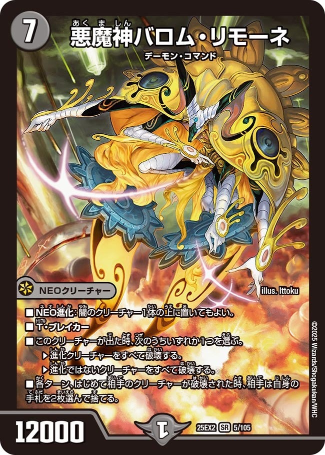 楽天市場】デュエルマスターズ DM25EX2 5/105 悪魔神バロム・リモーネ