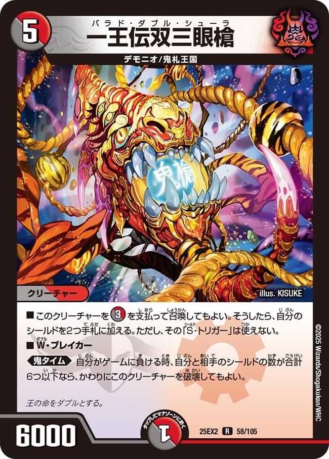 楽天市場】デュエル・マスターズ 23BD2 SR 5/16 多色 一王二命三眼槍