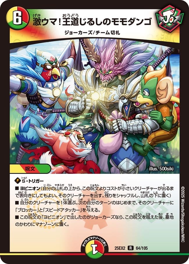 楽天市場】デュエル・マスターズ 25EX2 VR 35/105 多色 電嶺樹