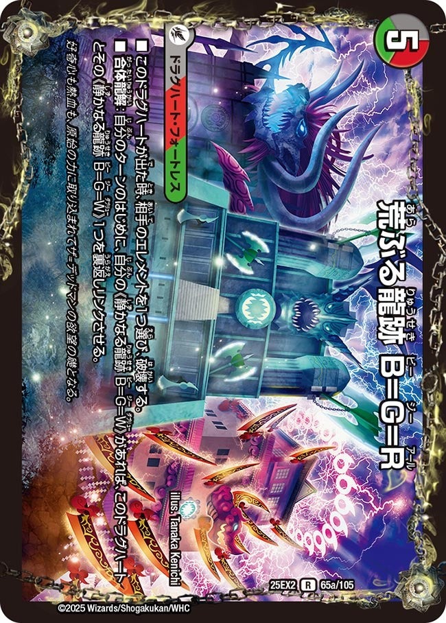 楽天市場】デュエル・マスターズ 25EX2 SR 10/105 自然 地封龍