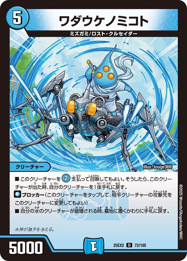 楽天市場】デュエル・マスターズ 25EX2 VR 23/105 水 ◇23