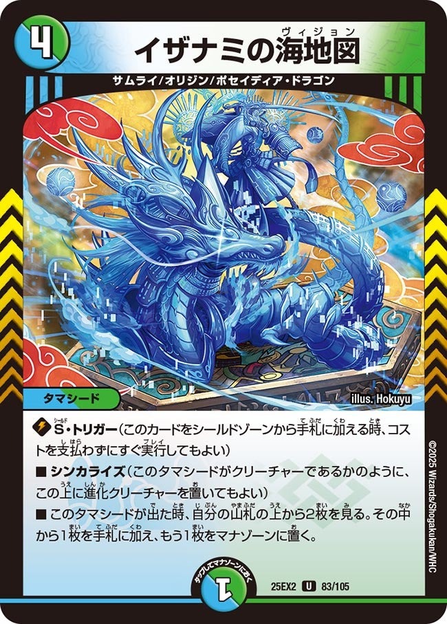 楽天市場】デュエル・マスターズ 25EX2 R ◇レア◇ 47/105 火 自由の