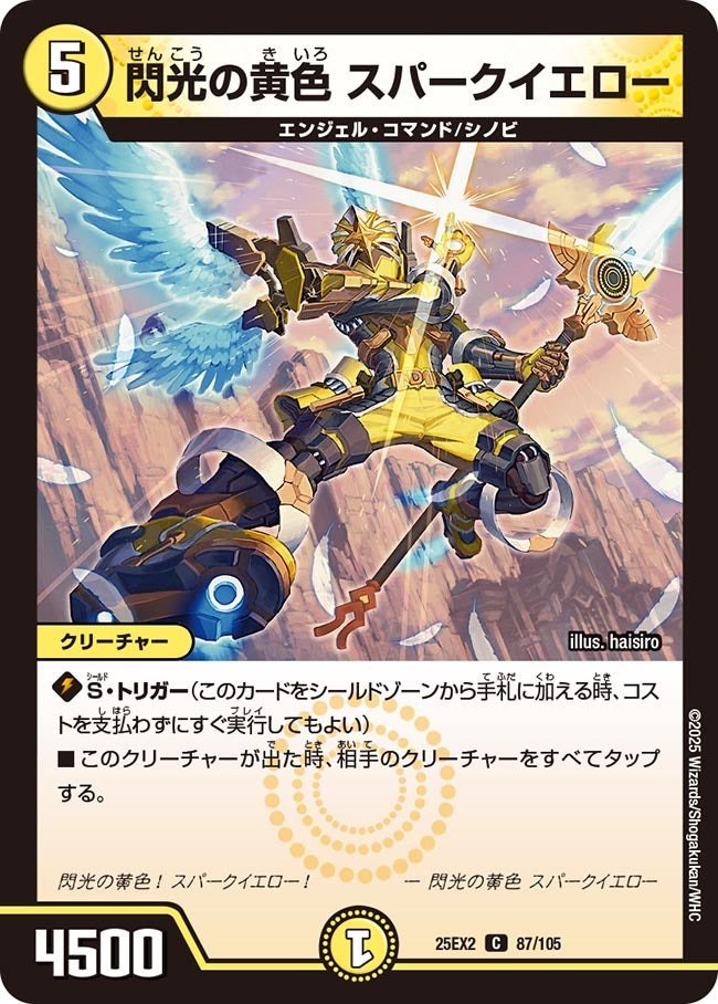 楽天市場】デュエル・マスターズ 25EX2 VR 35/105 多色 電嶺樹