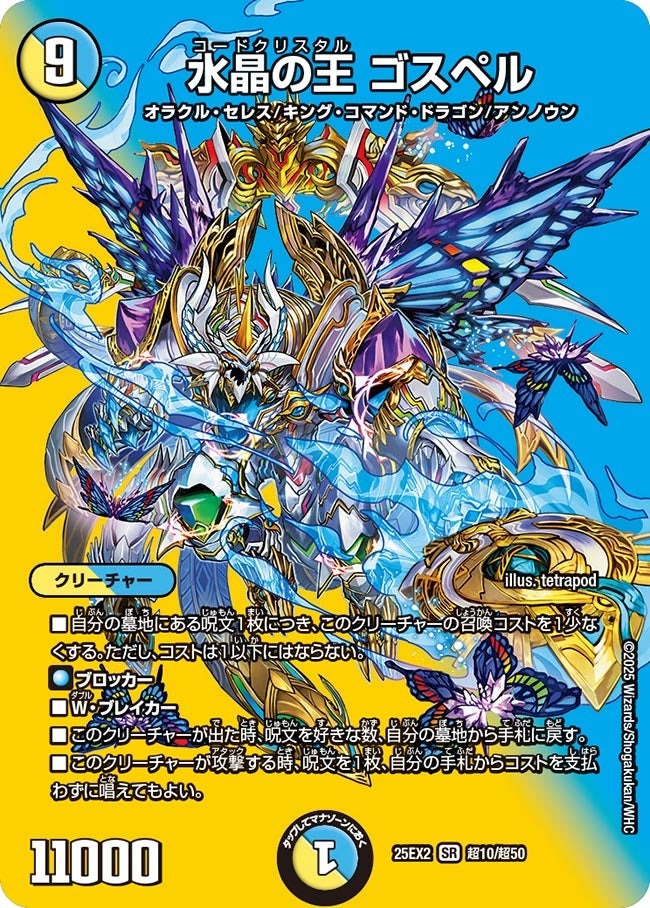 楽天市場】デュエル・マスターズ 25EX2 ◇MAXカード◇ 超6/超50 闇