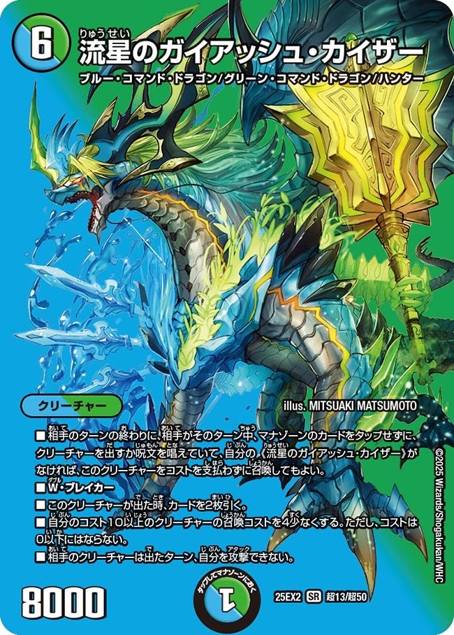 楽天市場】デュエル・マスターズ 25EX2 ◇MAXカード◇ 超6/超50 闇