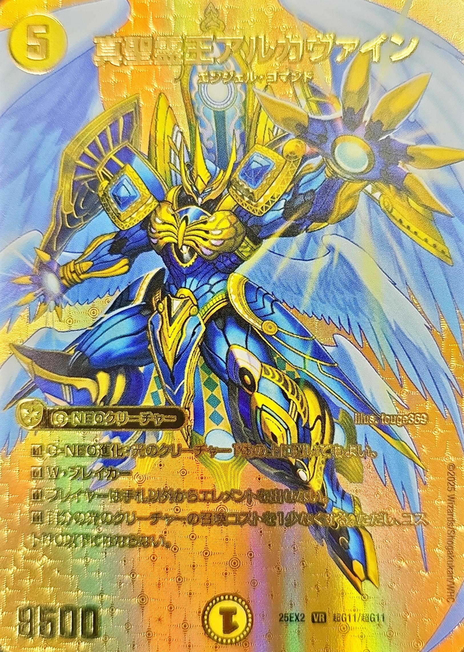 デュエル・マスターズ　レアカード 楽天市場】デュエルマスターズ キング・マニフェスト キングマスター