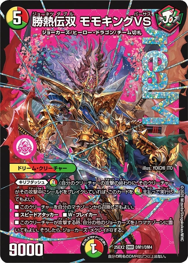 楽天市場】デュエル・マスターズ 25EX2 DMR DM3/DM4 多色 ◇DM3