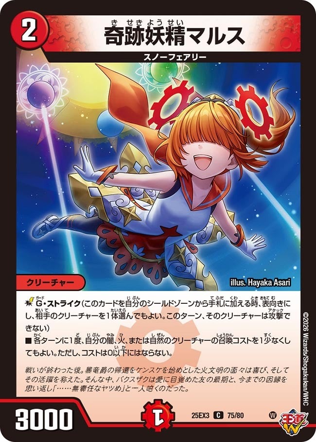 楽天市場】デュエル・マスターズ 25RP4 シークレットレア 秘5/秘24 火