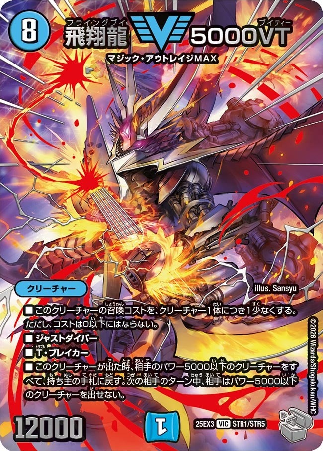 楽天市場】デュエル・マスターズ 24BD5 VIC 11/60 水 飛翔龍 5000VT