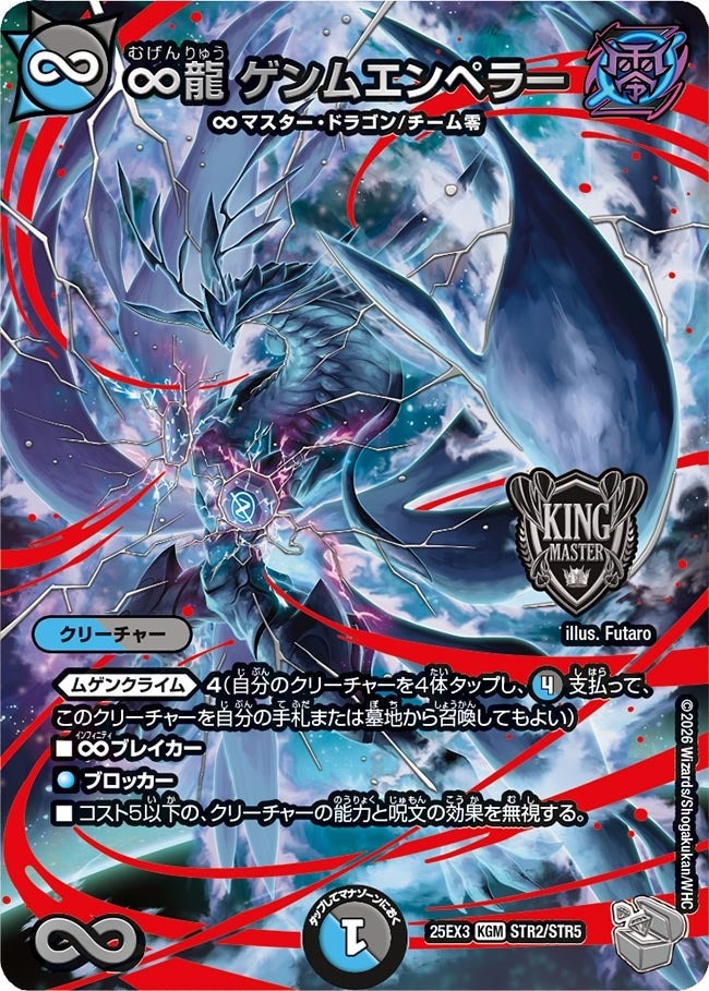 楽天市場】デュエル・マスターズ ☆25EX3☆STR☆ STR3/STR5 水