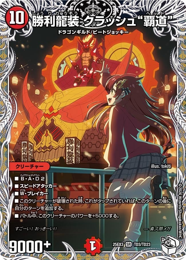 楽天市場】デュエル・マスターズ ☆25EX3☆コラボ☆ CSP5/CSP5 多色