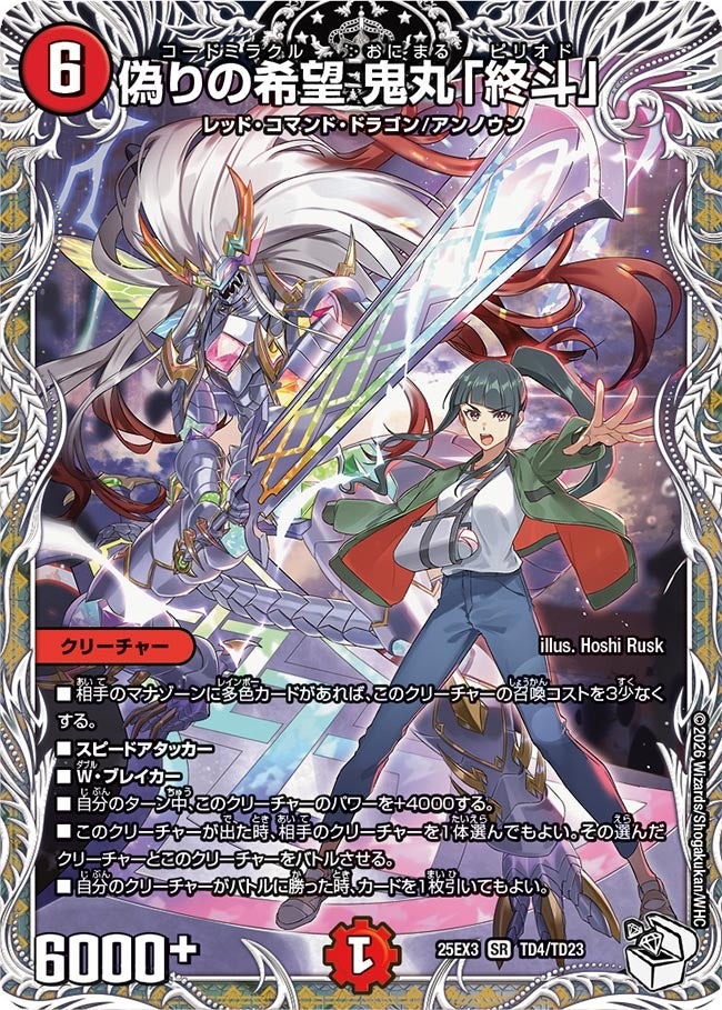 楽天市場】デュエル・マスターズ ☆25EX3☆コラボ☆ CSP5/CSP5 多色