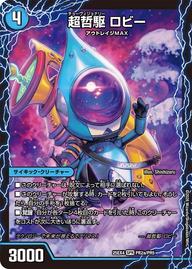 デュエルマスターズ メンデルスゾーン SSP 楽天市場】デュエル・マスターズ 25EX4 SSP SSP1/SSP1 多色