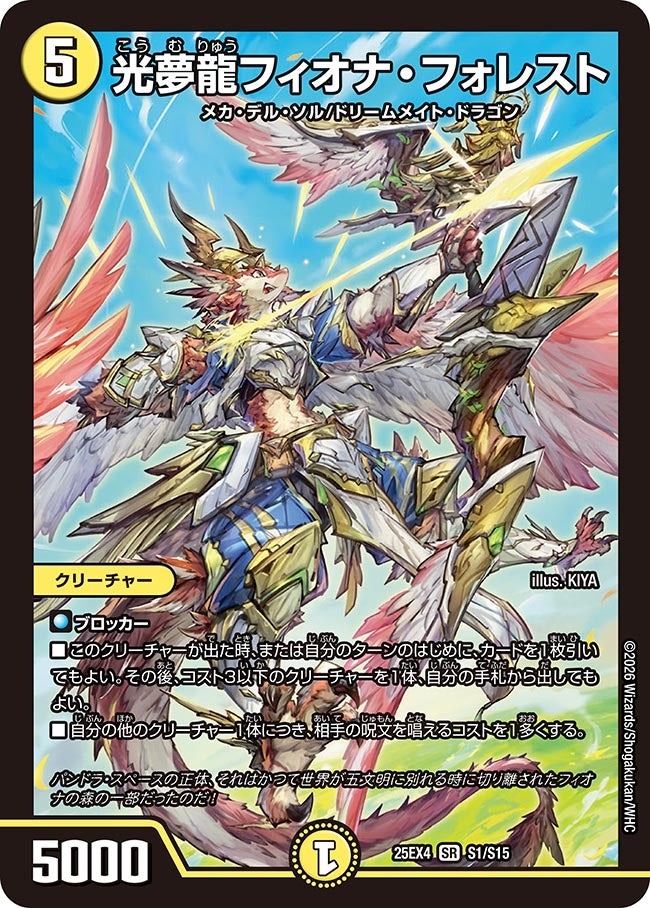 楽天市場】デュエル・マスターズ 25EX4 ◇TR◇ TR6b/TR21 多色 龍圧の