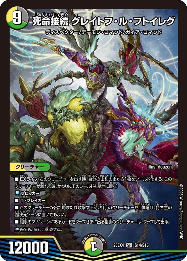 光夢龍フィオナフォレスト4枚セット 25EX4 SR S1/S15 楽天市場】デュエル・マスターズ 25EX4 SR S1/S15 光 ◇S1◇ 光夢龍