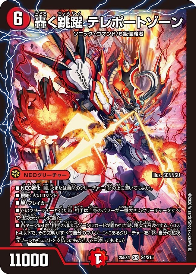 デュエルマスターズ 刀志猫のプワソン 25EX4 SR パンドラウォーズ