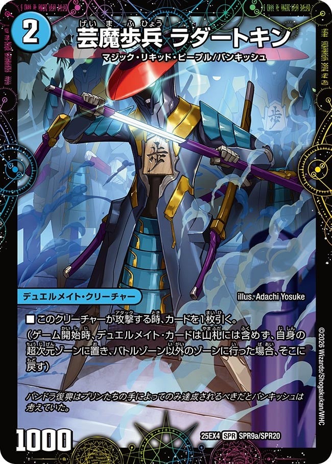楽天市場】デュエル・マスターズ 25EX4 シークレットレア SPR2秘/SPR20