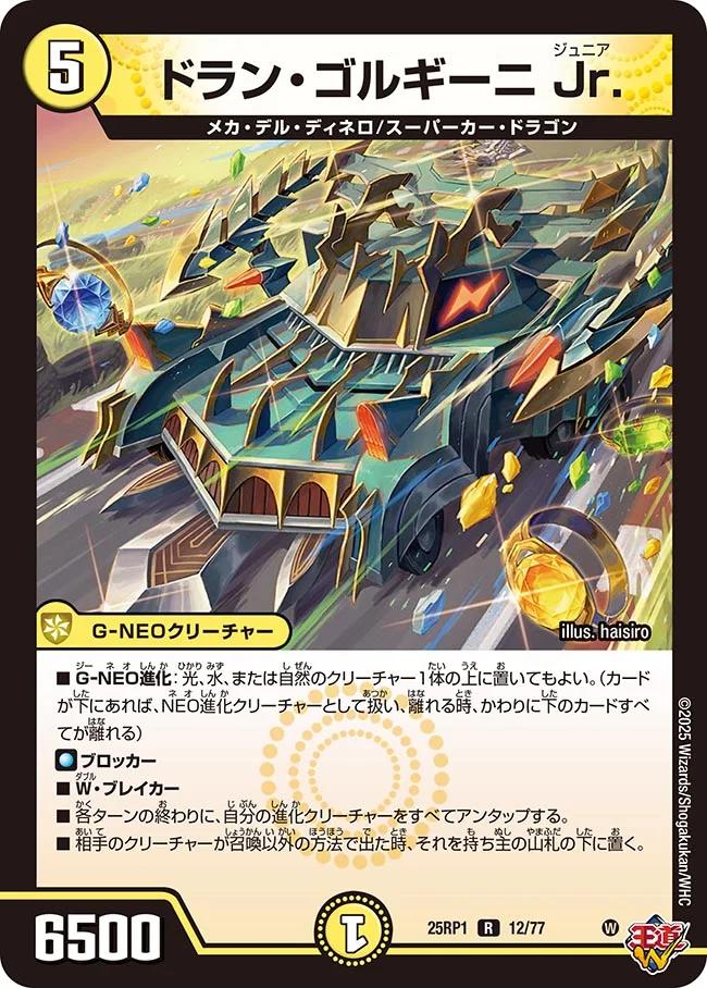 デュエルマスターズ green 楽天市場】デュエル・マスターズ 25RP1 VR 11/77 多色 R・R・R