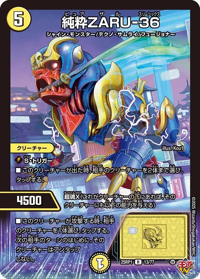 楽天市場】デュエル・マスターズ 25RP1 VR 10/77 自然 咎十字