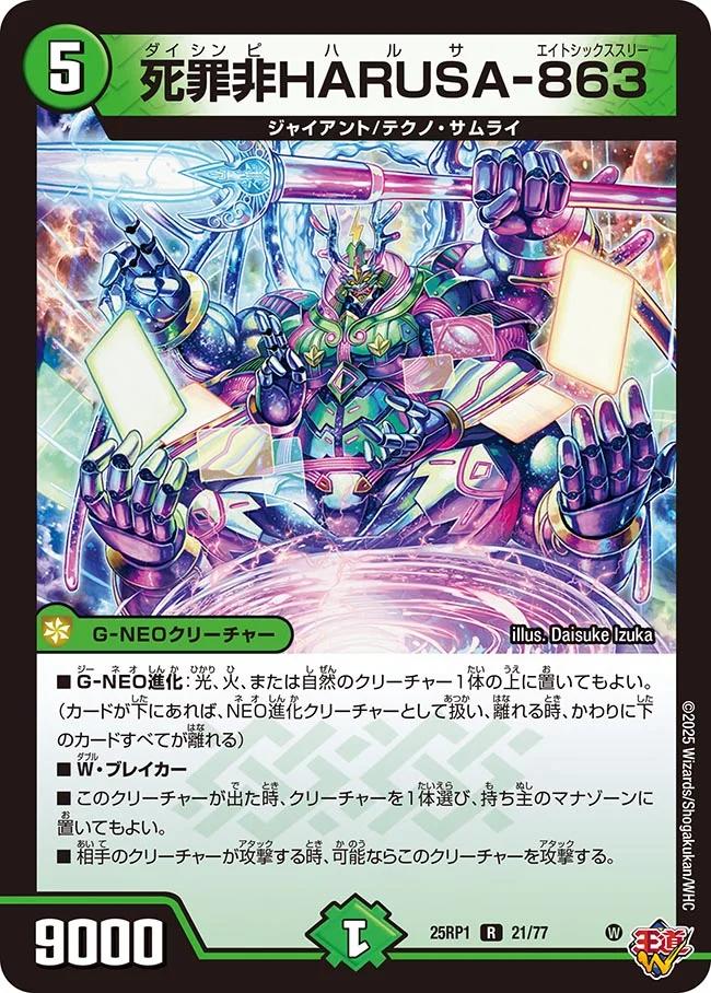 楽天市場】デュエル・マスターズ 25RP1 SR S11/S11 多色 堕チシ