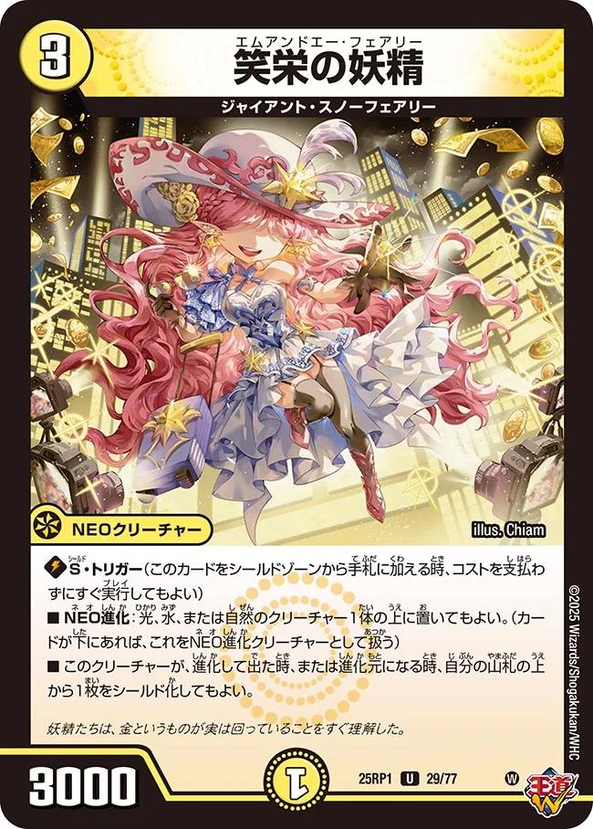 楽天市場】デュエル・マスターズ 25RP1 SR S1/S11 光 昇カオス