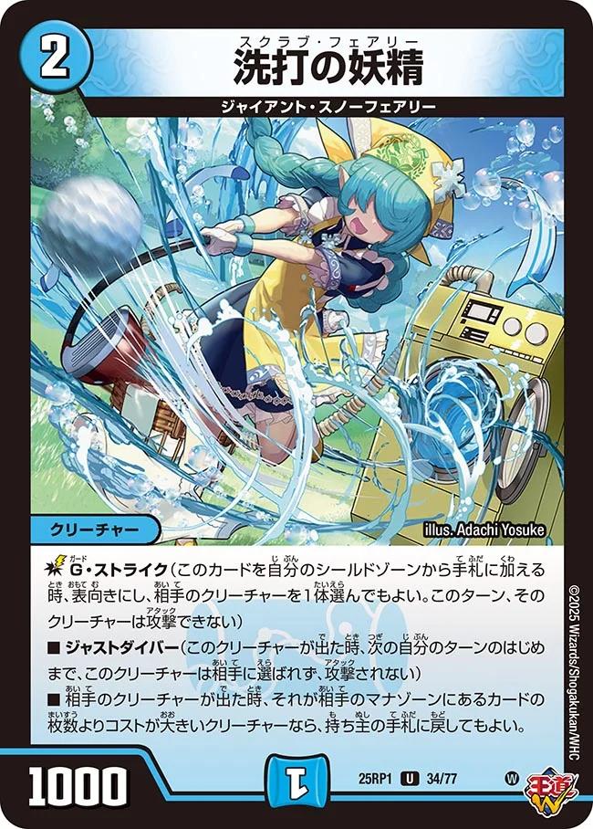 楽天市場】デュエル・マスターズ 25RP1 SR S7/S11 多色 真気楼と