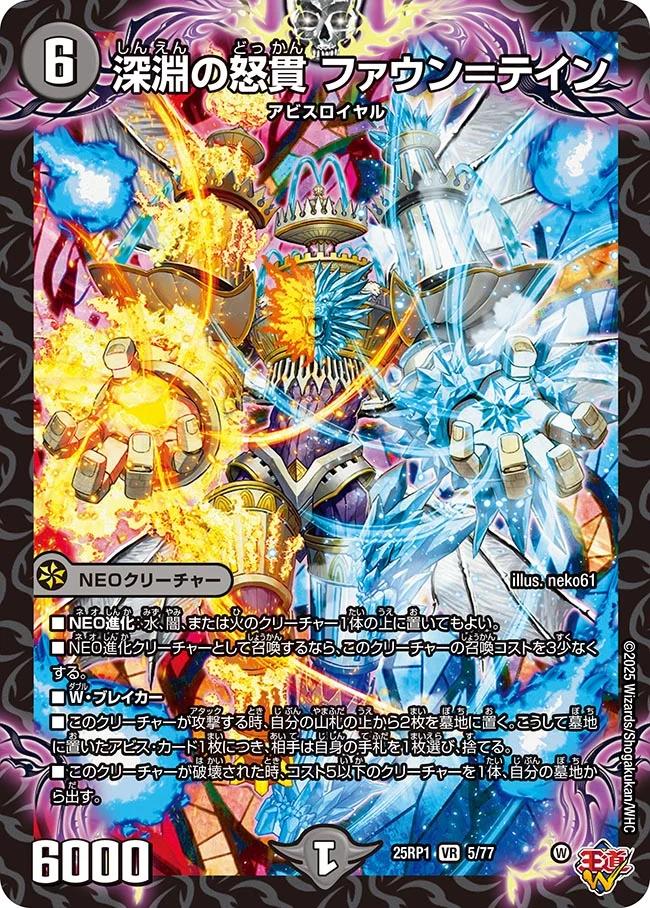 真気楼と誠偽感の決断(DM25RP1 S7/S11) | デュエル・マスターズ