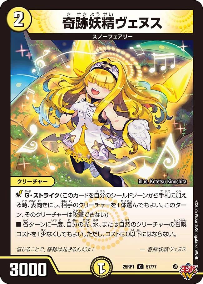 楽天市場】デュエル・マスターズ 25RP1 R ◇レア◇ 24/77 多色