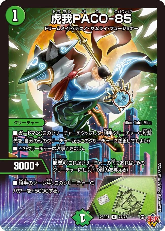 【最安値】デュエルマスターズシングル 77 無敵魔誕カースペイン 27/77 R｜デュエマシングルカード通販
