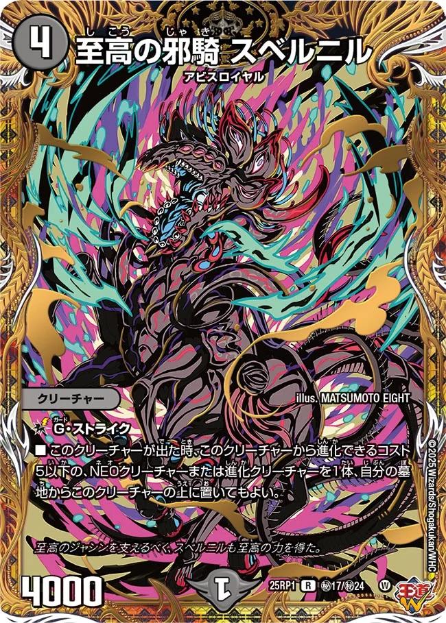 楽天市場】デュエル・マスターズ ◇24EX3◇ SP SP6/SP6 多色