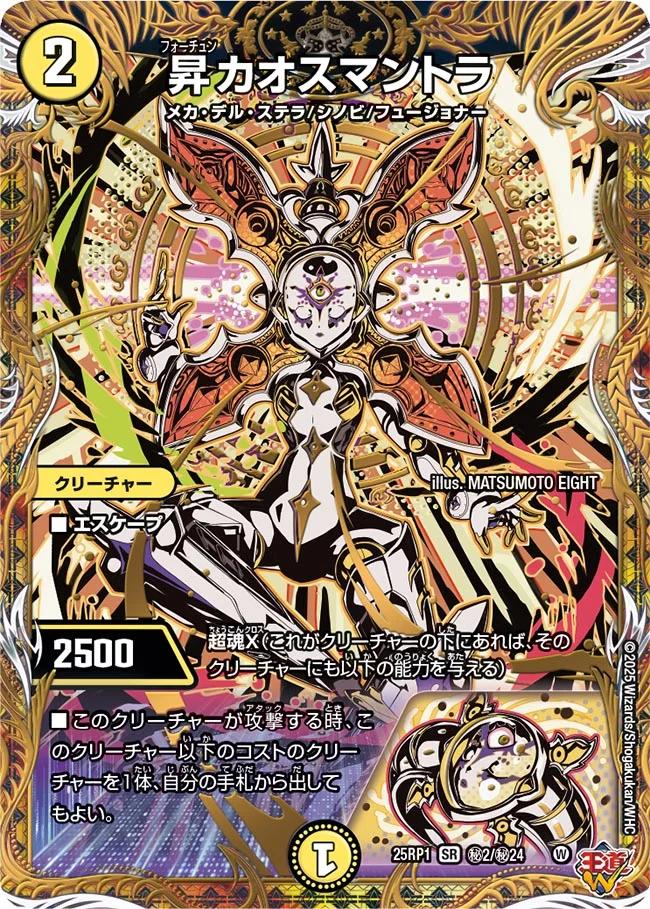 まんぞく屋 格安TCG通販 / [ 20thSP] DM25-RP1 （SP4/SP5） 《光