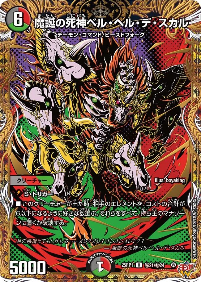 楽天市場】デュエル・マスターズ 25RP1 シークレットレア 秘7/秘